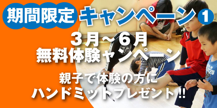 期間限定キャンペーン