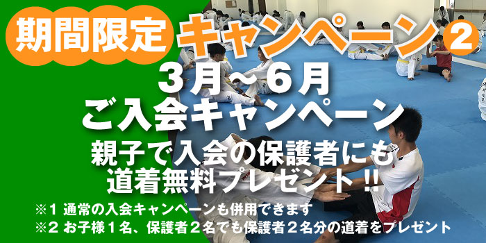 期間限定キャンペーン