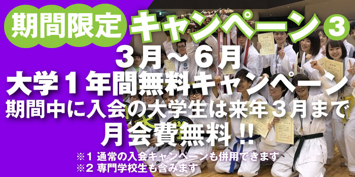 期間限定キャンペーン