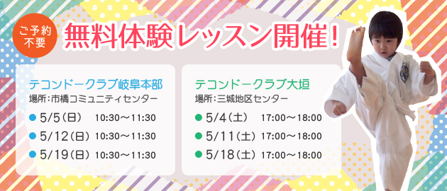 無料体験レッスン開催