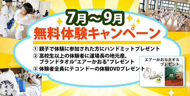 無料体験キャンペーン