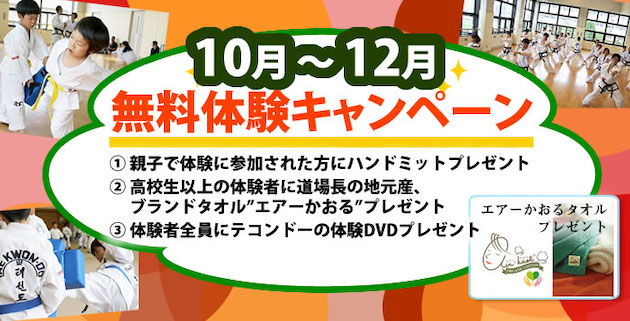 無料体験キャンペーン