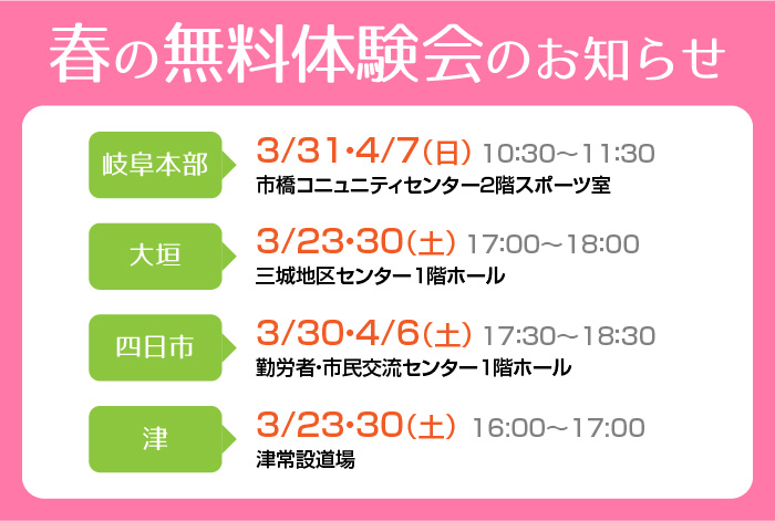 無料体験回